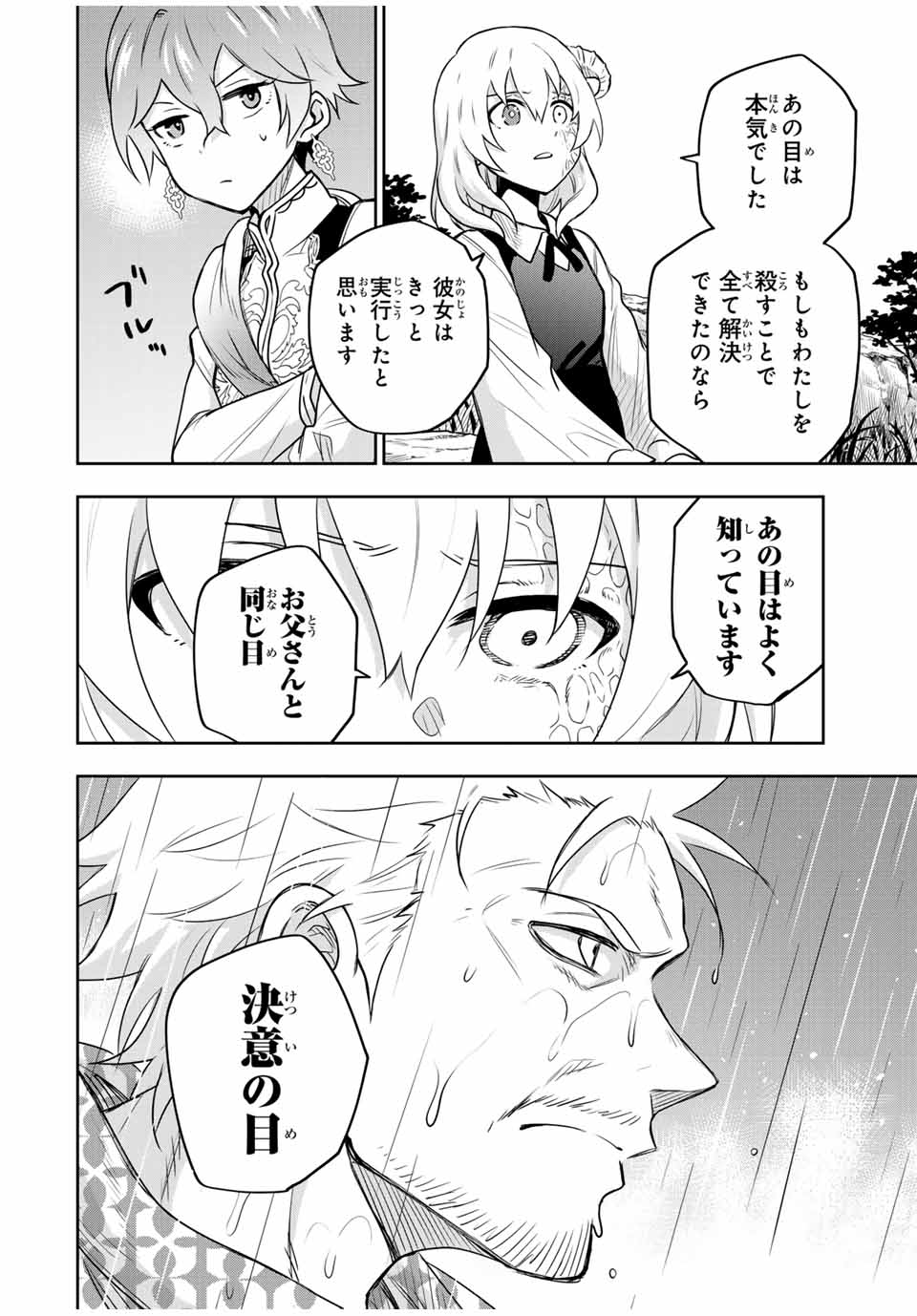 味方が弱すぎて補助魔法に徹していた宮廷魔法師、追放されて最強を目指す Chap 99 - Next Chap 100