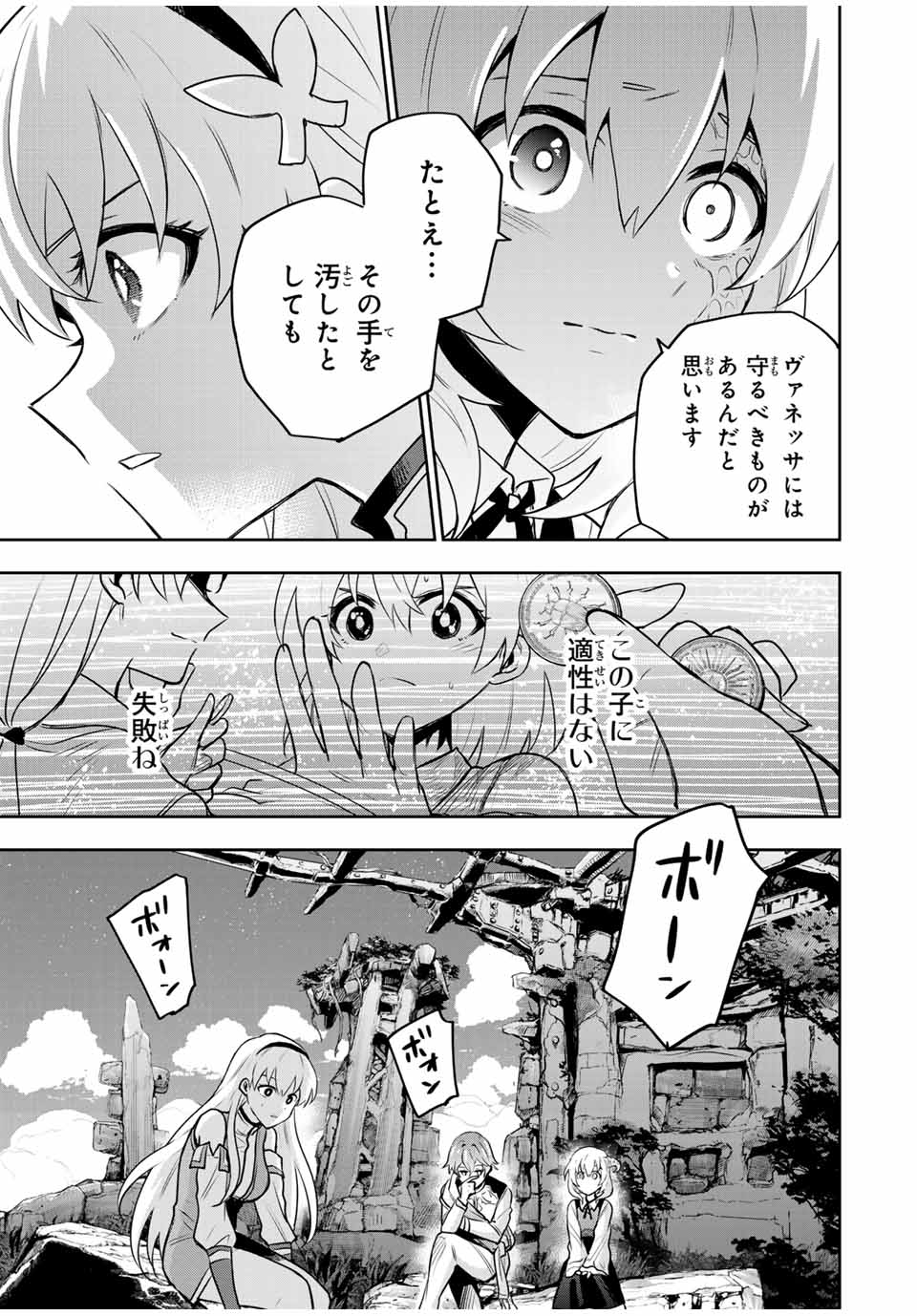 味方が弱すぎて補助魔法に徹していた宮廷魔法師、追放されて最強を目指す Chap 99 - Next Chap 100
