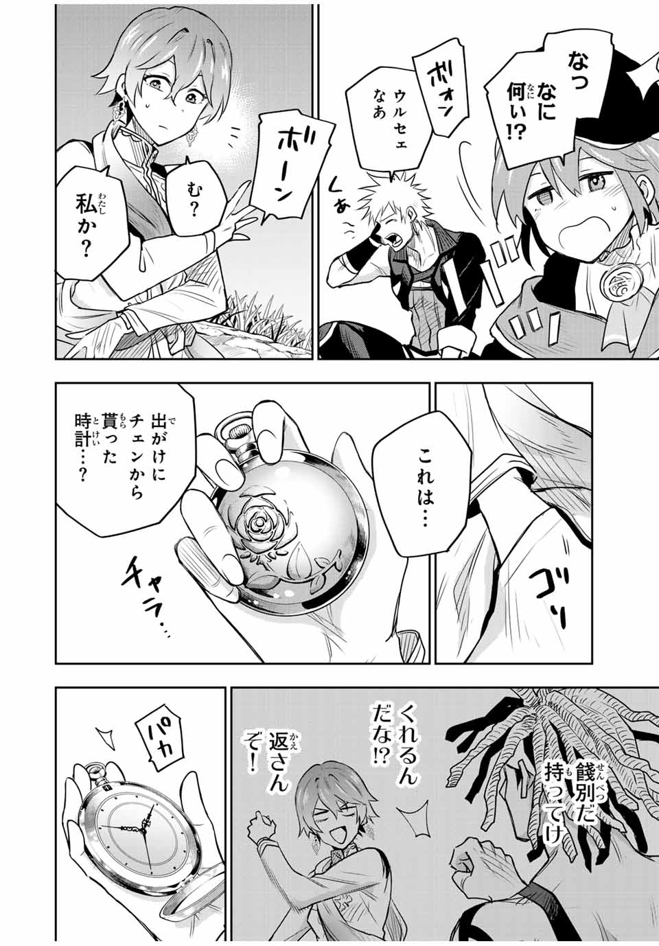 味方が弱すぎて補助魔法に徹していた宮廷魔法師、追放されて最強を目指す Chap 99 - Next Chap 100