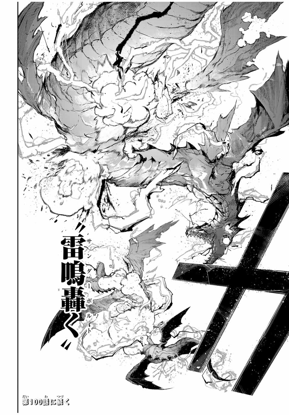 味方が弱すぎて補助魔法に徹していた宮廷魔法師、追放されて最強を目指す Chap 99 - Next Chap 100