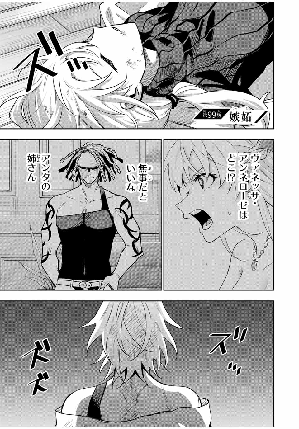 Mikata ga Yowasugite Hojo Mahou ni Tesshiteita Kyuutei Mahoushi, Tsuihou Sarete Saikyou wo Mezashimasu Chap 99 - Next Chap 100