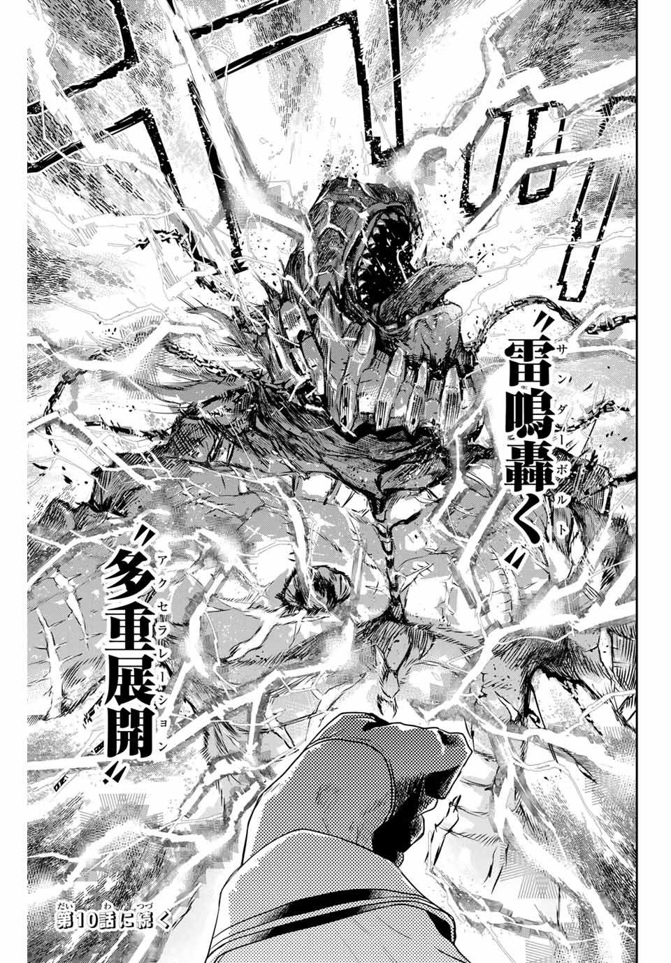 味方が弱すぎて補助魔法に徹していた宮廷魔法師、追放されて最強を目指す Chap 9 - Next Chap 10