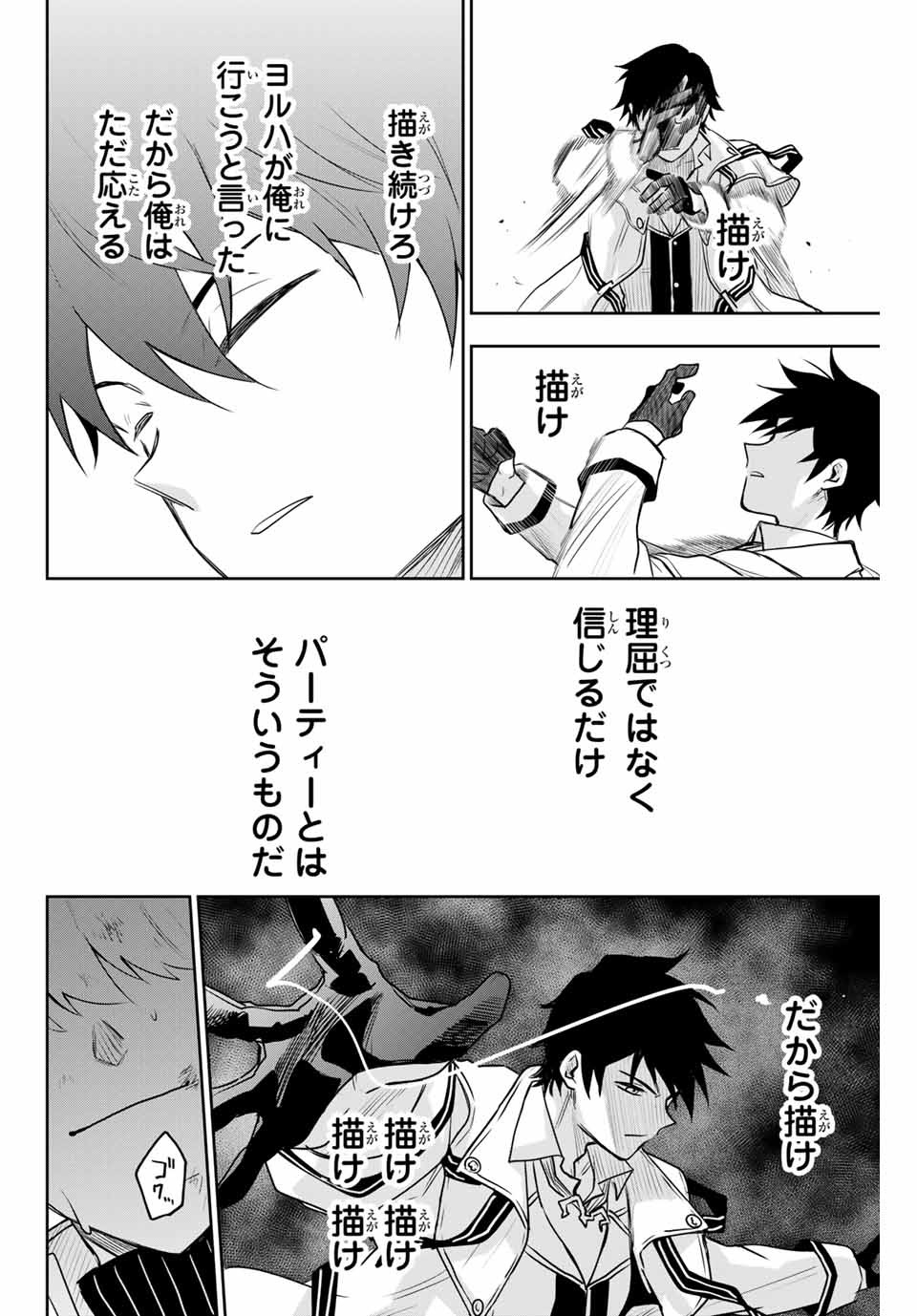 味方が弱すぎて補助魔法に徹していた宮廷魔法師、追放されて最強を目指す Chap 9 - Next Chap 10