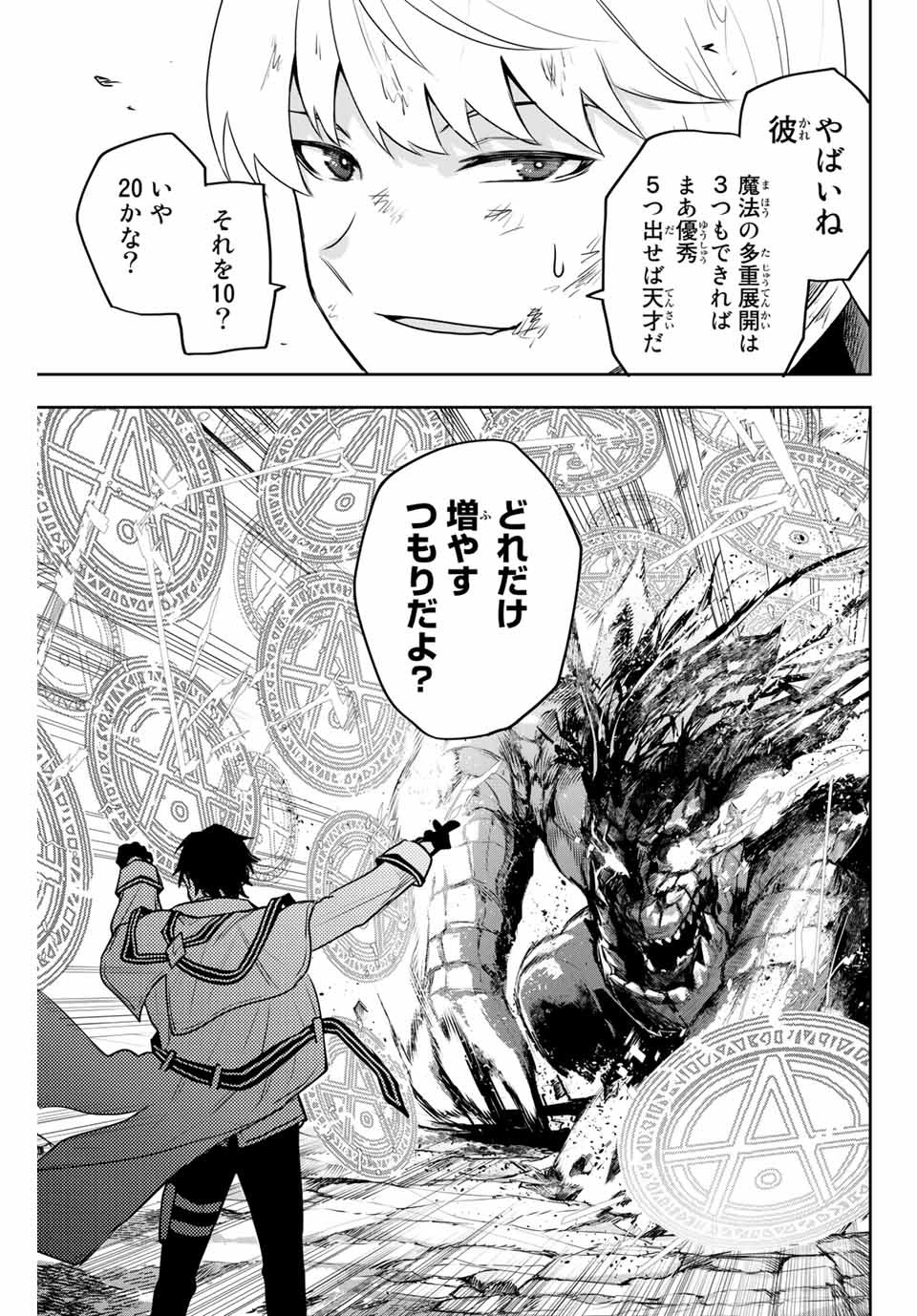 味方が弱すぎて補助魔法に徹していた宮廷魔法師、追放されて最強を目指す Chap 9 - Next Chap 10