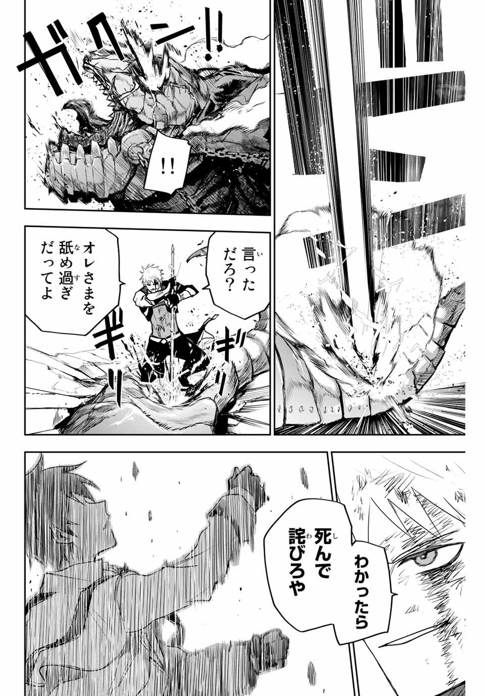 味方が弱すぎて補助魔法に徹していた宮廷魔法師、追放されて最強を目指す Chap 9 - Next Chap 10