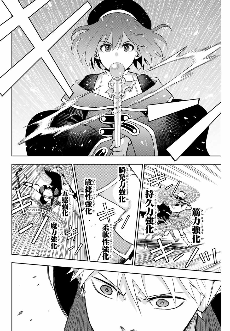味方が弱すぎて補助魔法に徹していた宮廷魔法師、追放されて最強を目指す Chap 9 - Next Chap 10