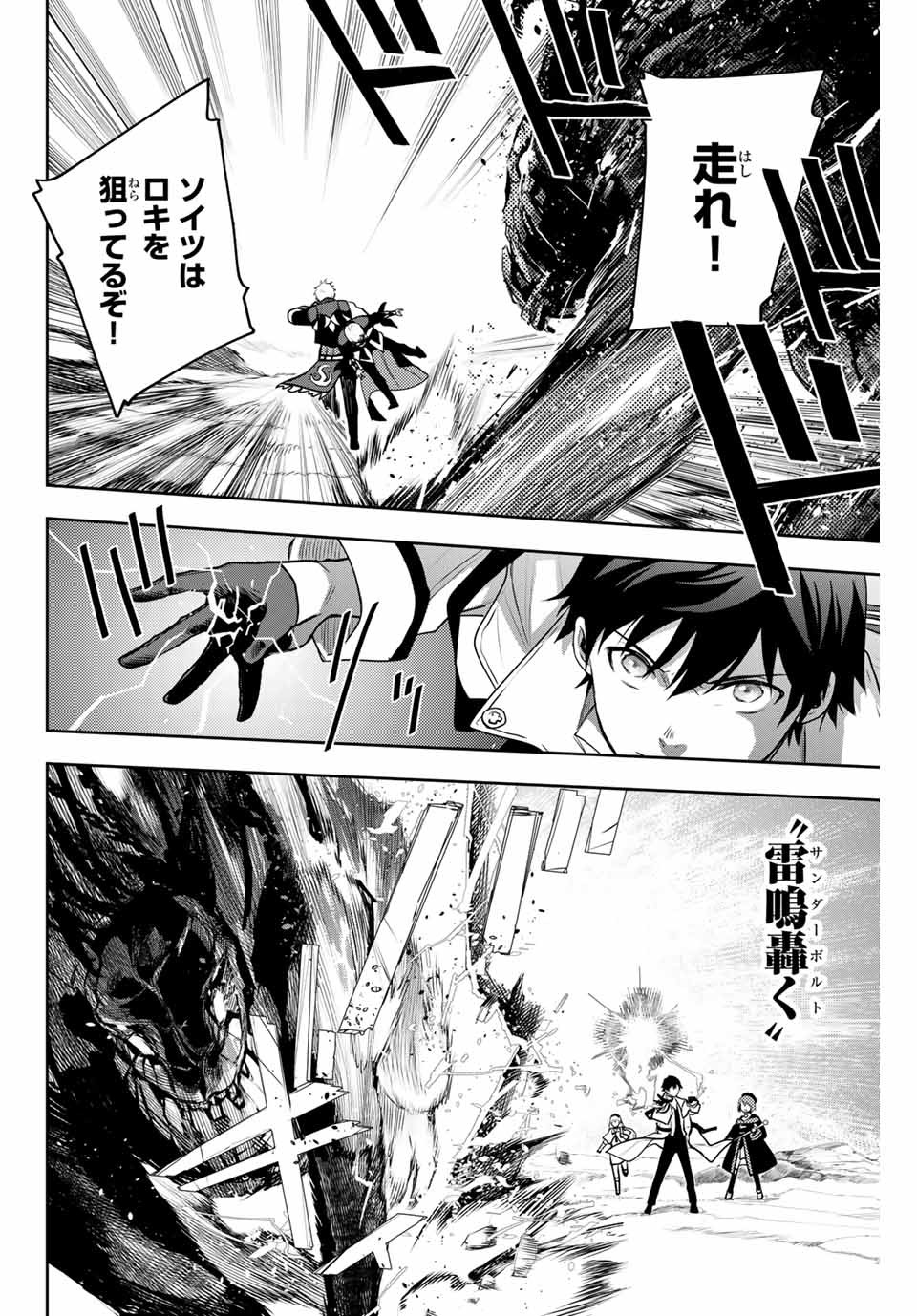 味方が弱すぎて補助魔法に徹していた宮廷魔法師、追放されて最強を目指す Chap 9 - Next Chap 10
