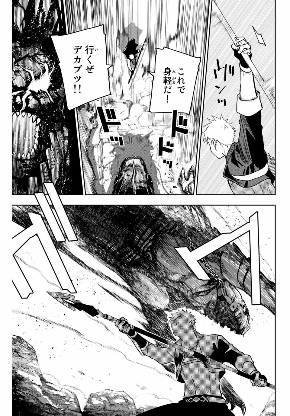 味方が弱すぎて補助魔法に徹していた宮廷魔法師、追放されて最強を目指す Chap 9 - Next Chap 10