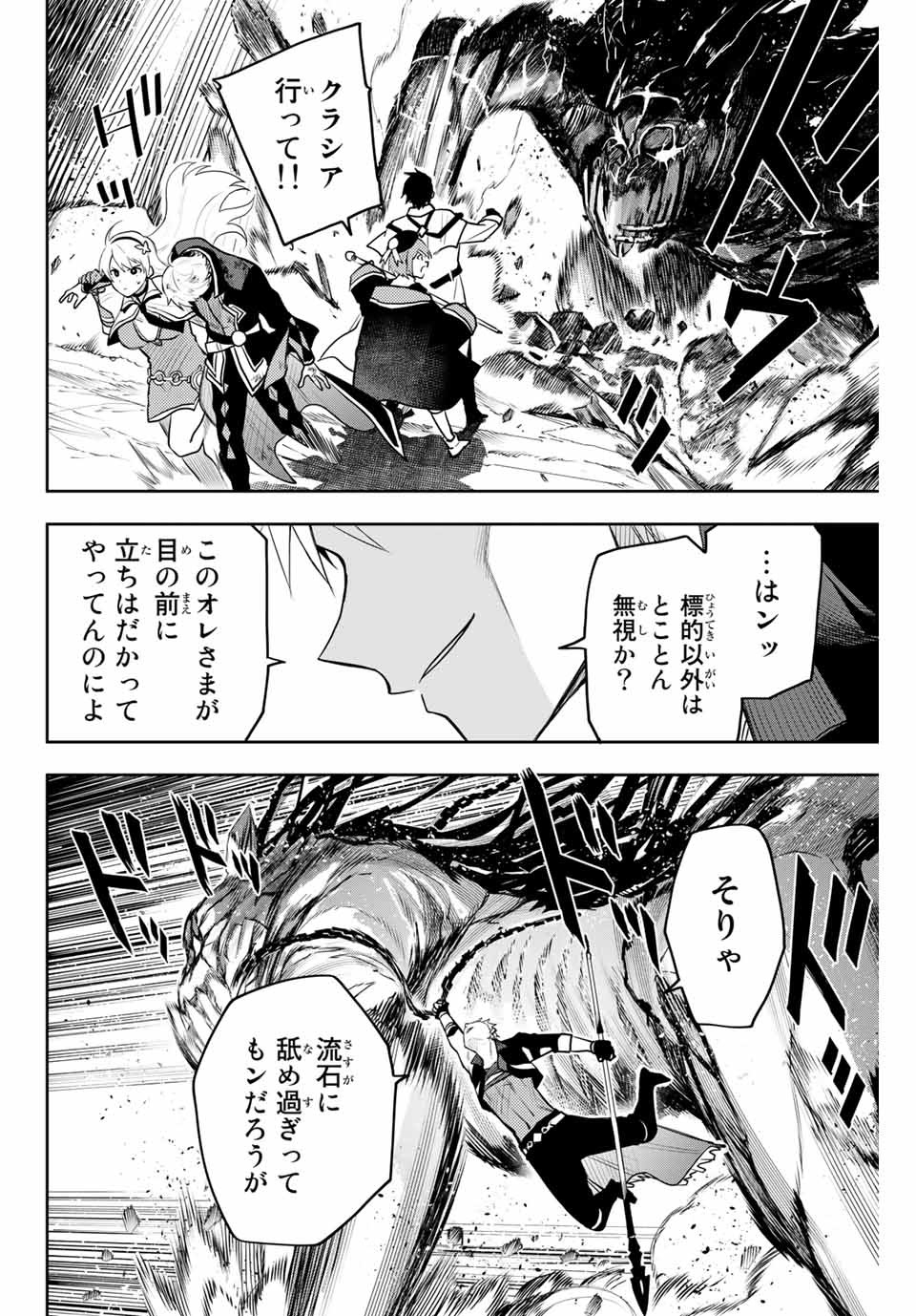 味方が弱すぎて補助魔法に徹していた宮廷魔法師、追放されて最強を目指す Chap 9 - Next Chap 10
