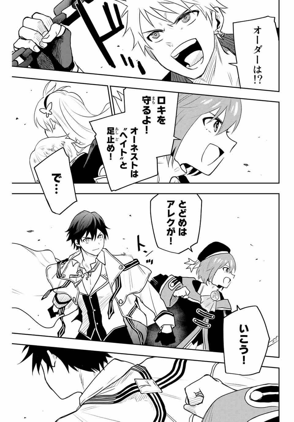 味方が弱すぎて補助魔法に徹していた宮廷魔法師、追放されて最強を目指す Chap 9 - Next Chap 10