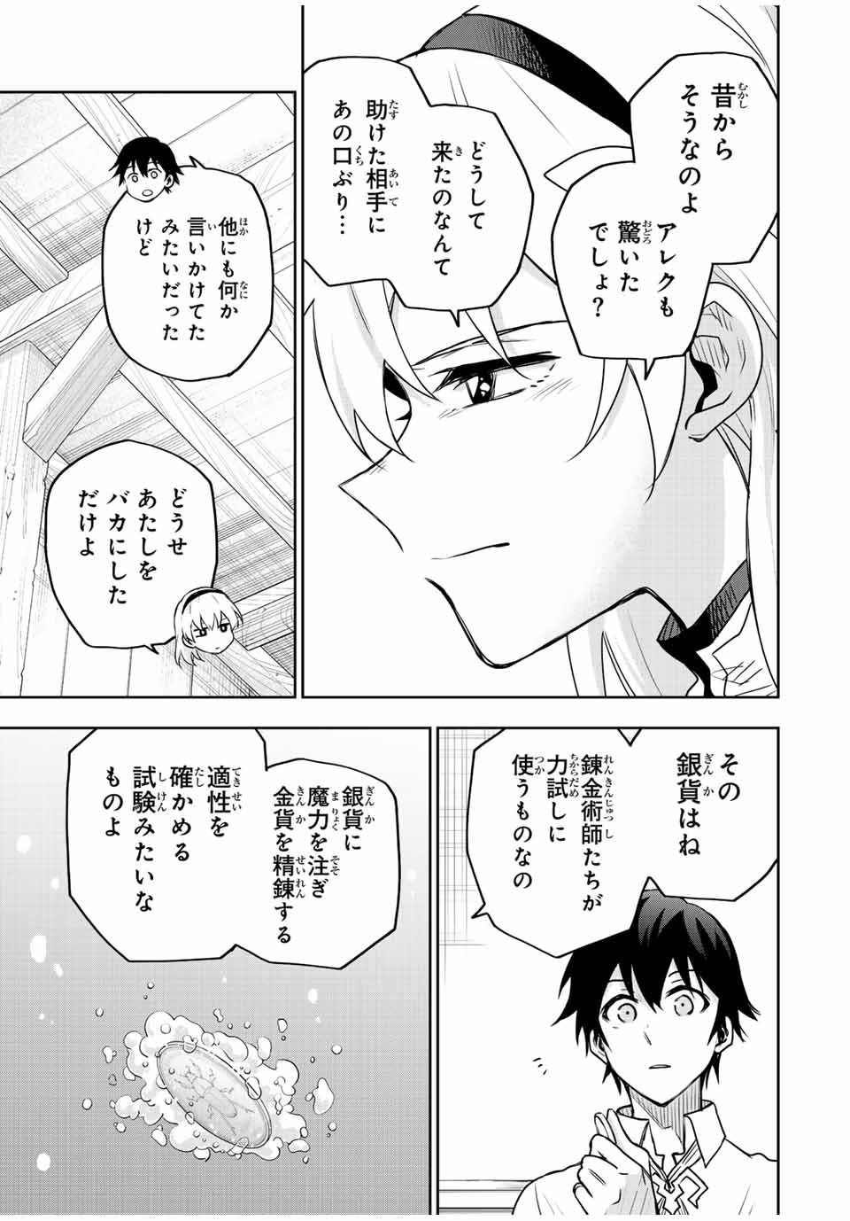 Mikata ga Yowasugite Hojo Mahou ni Tesshiteita Kyuutei Mahoushi, Tsuihou Sarete Saikyou wo Mezashimasu Chap 90 - Next Chap 91