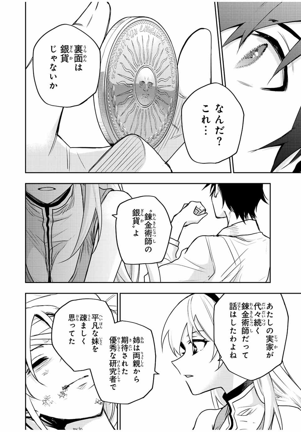 味方が弱すぎて補助魔法に徹していた宮廷魔法師、追放されて最強を目指す Chap 90 - Next Chap 91