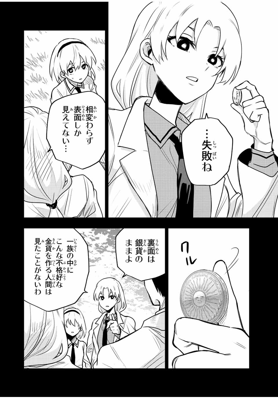 味方が弱すぎて補助魔法に徹していた宮廷魔法師、追放されて最強を目指す Chap 90 - Next Chap 91