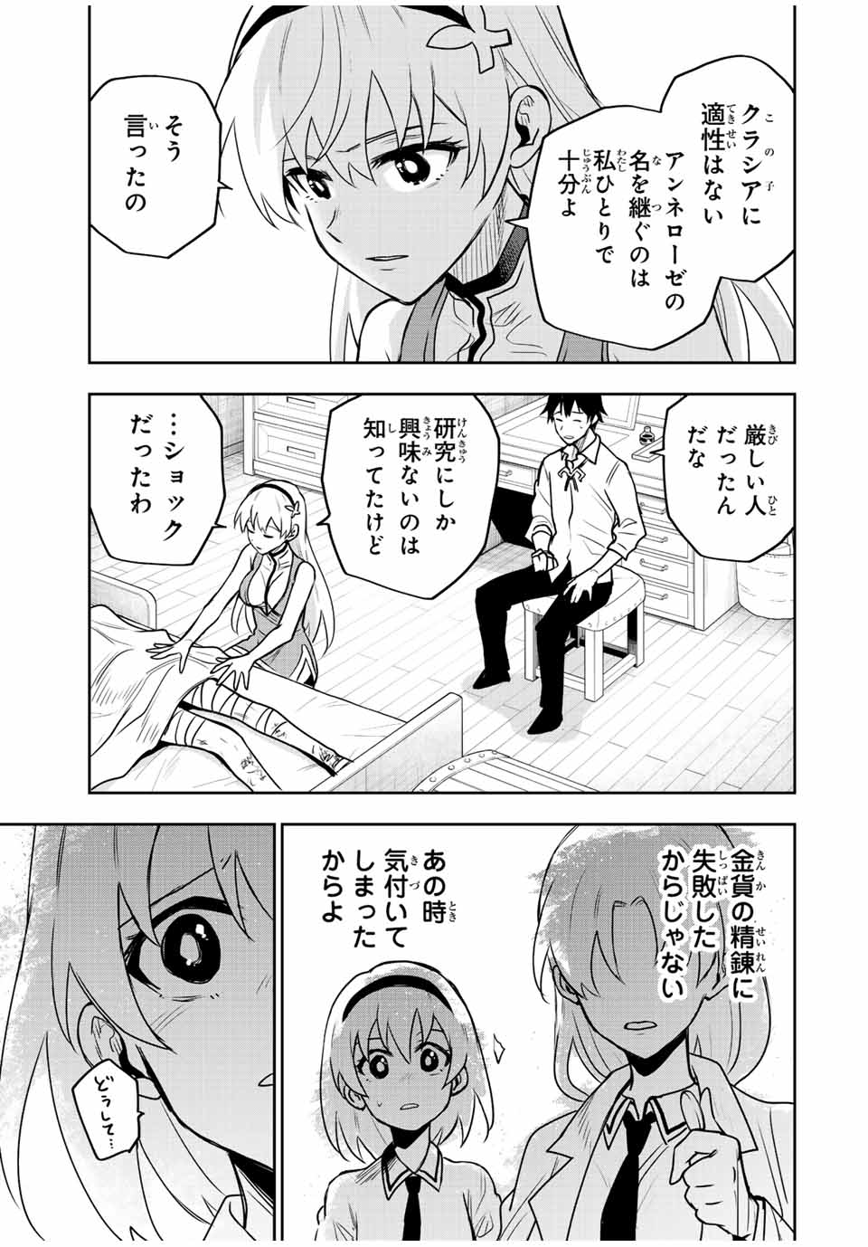 味方が弱すぎて補助魔法に徹していた宮廷魔法師、追放されて最強を目指す Chap 90 - Next Chap 91
