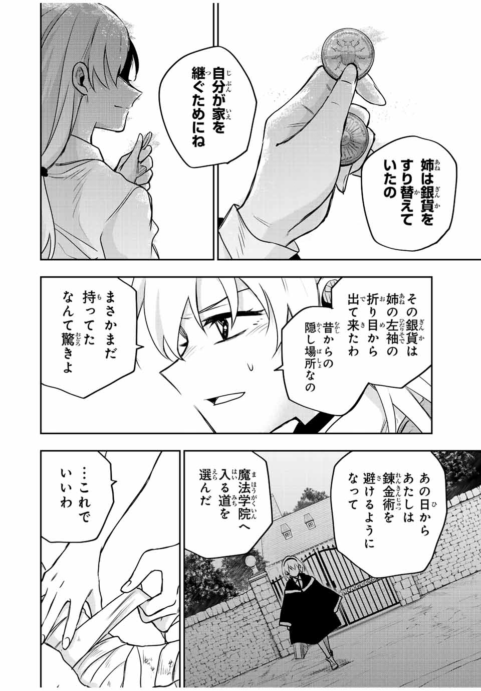 味方が弱すぎて補助魔法に徹していた宮廷魔法師、追放されて最強を目指す Chap 90 - Next Chap 91
