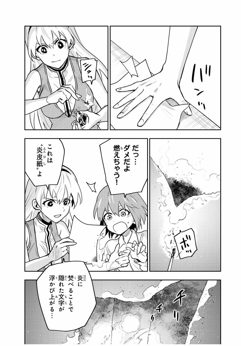 味方が弱すぎて補助魔法に徹していた宮廷魔法師、追放されて最強を目指す Chap 90 - Next Chap 91