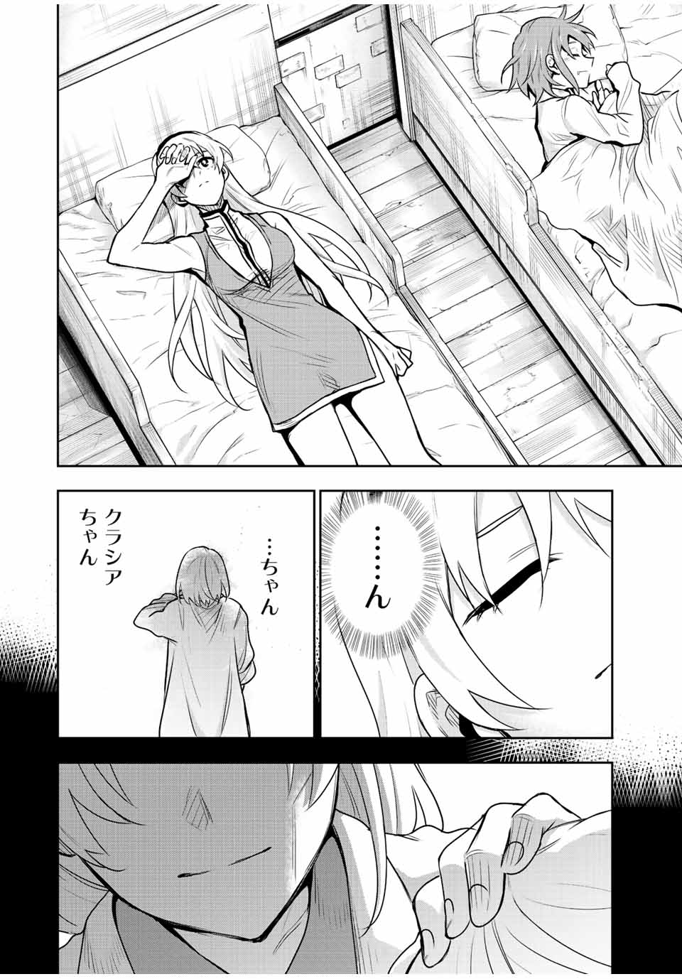 味方が弱すぎて補助魔法に徹していた宮廷魔法師、追放されて最強を目指す Chap 90 - Next Chap 91