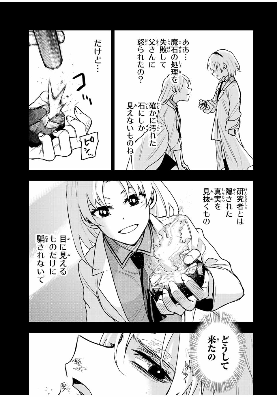味方が弱すぎて補助魔法に徹していた宮廷魔法師、追放されて最強を目指す Chap 90 - Next Chap 91