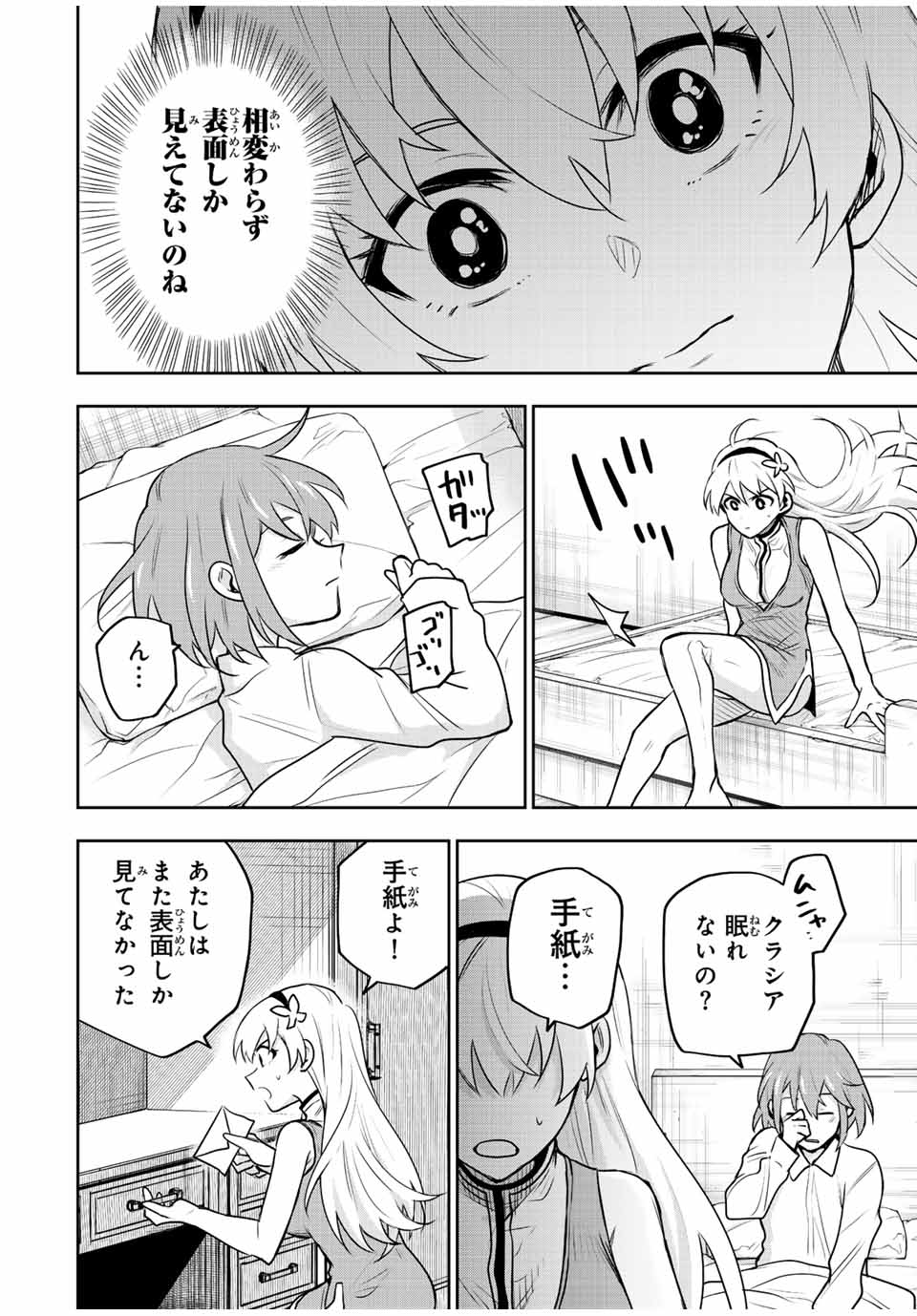 味方が弱すぎて補助魔法に徹していた宮廷魔法師、追放されて最強を目指す Chap 90 - Next Chap 91