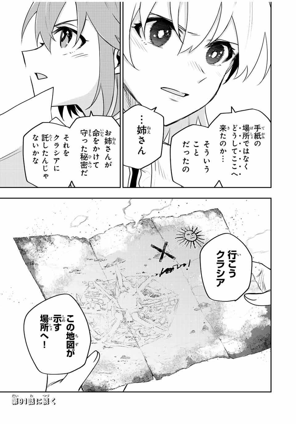 味方が弱すぎて補助魔法に徹していた宮廷魔法師、追放されて最強を目指す Chap 90 - Next Chap 91