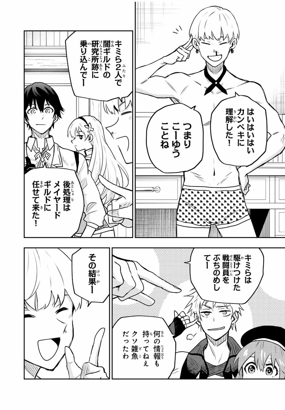 味方が弱すぎて補助魔法に徹していた宮廷魔法師、追放されて最強を目指す Chap 90 - Next Chap 91