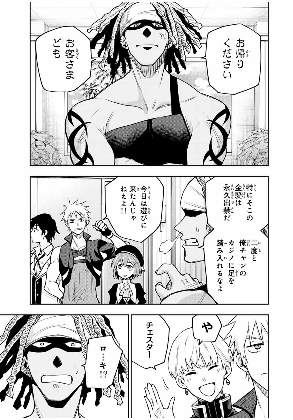 味方が弱すぎて補助魔法に徹していた宮廷魔法師、追放されて最強を目指す Chap 91 - Next Chap 92