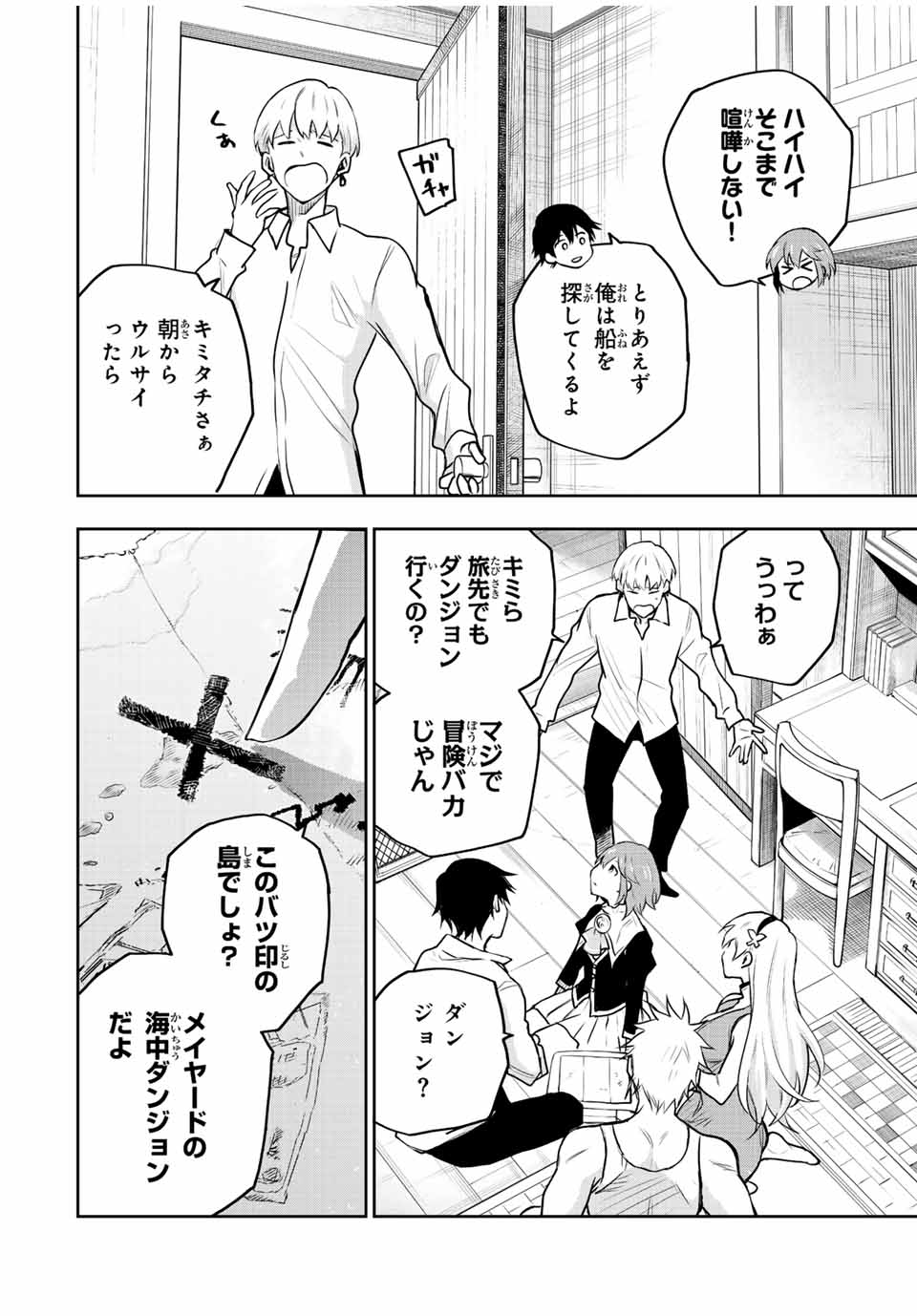 味方が弱すぎて補助魔法に徹していた宮廷魔法師、追放されて最強を目指す Chap 91 - Next Chap 92