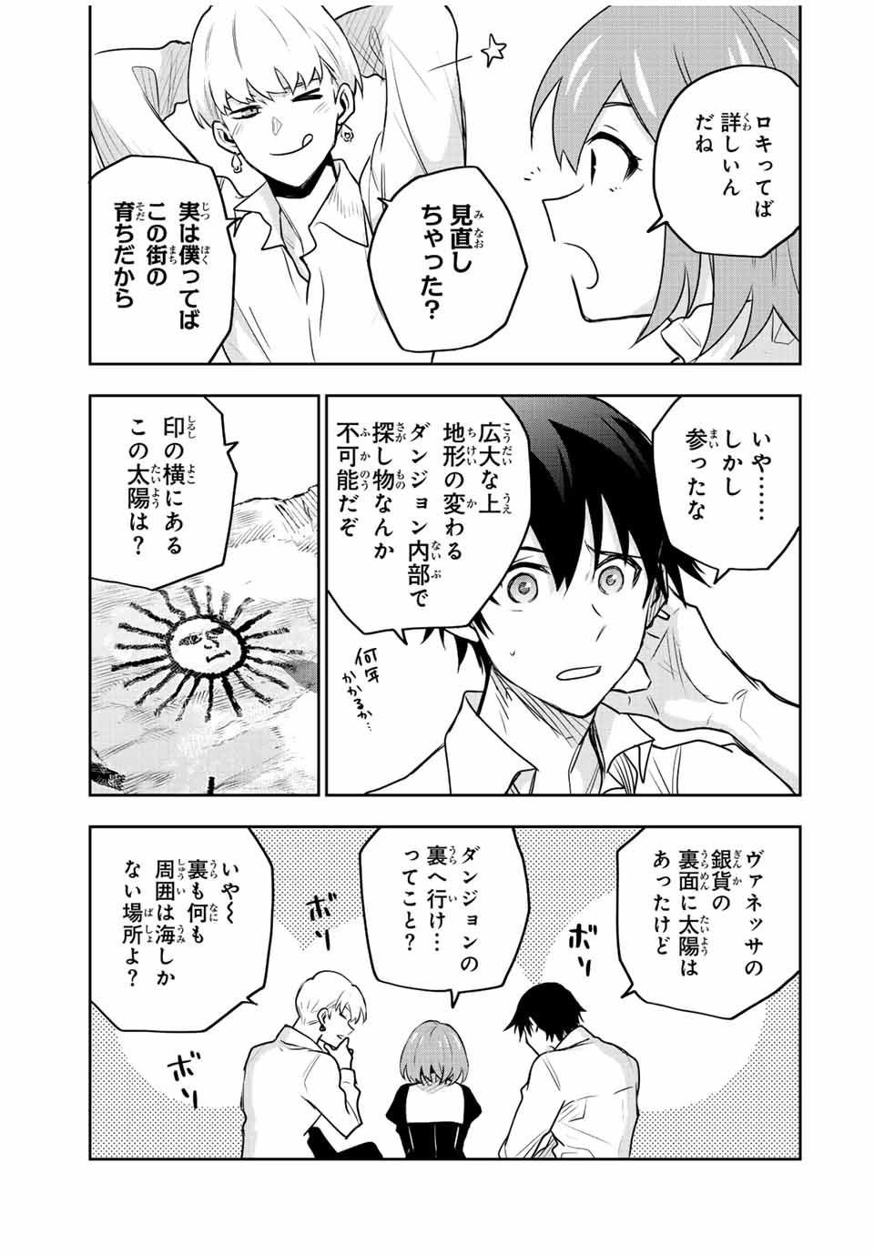 味方が弱すぎて補助魔法に徹していた宮廷魔法師、追放されて最強を目指す Chap 91 - Next Chap 92