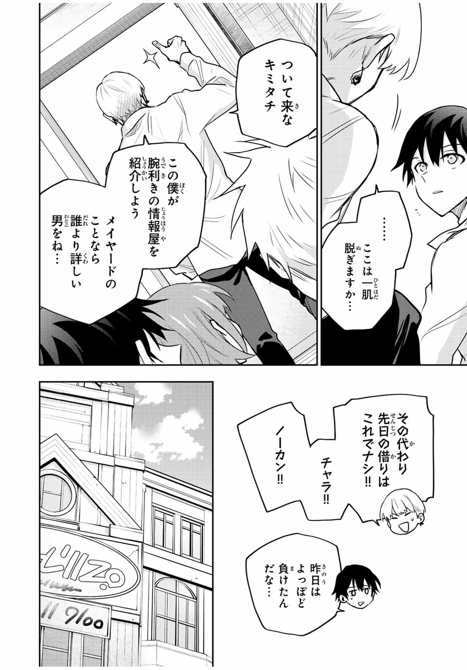 味方が弱すぎて補助魔法に徹していた宮廷魔法師、追放されて最強を目指す Chap 91 - Next Chap 92