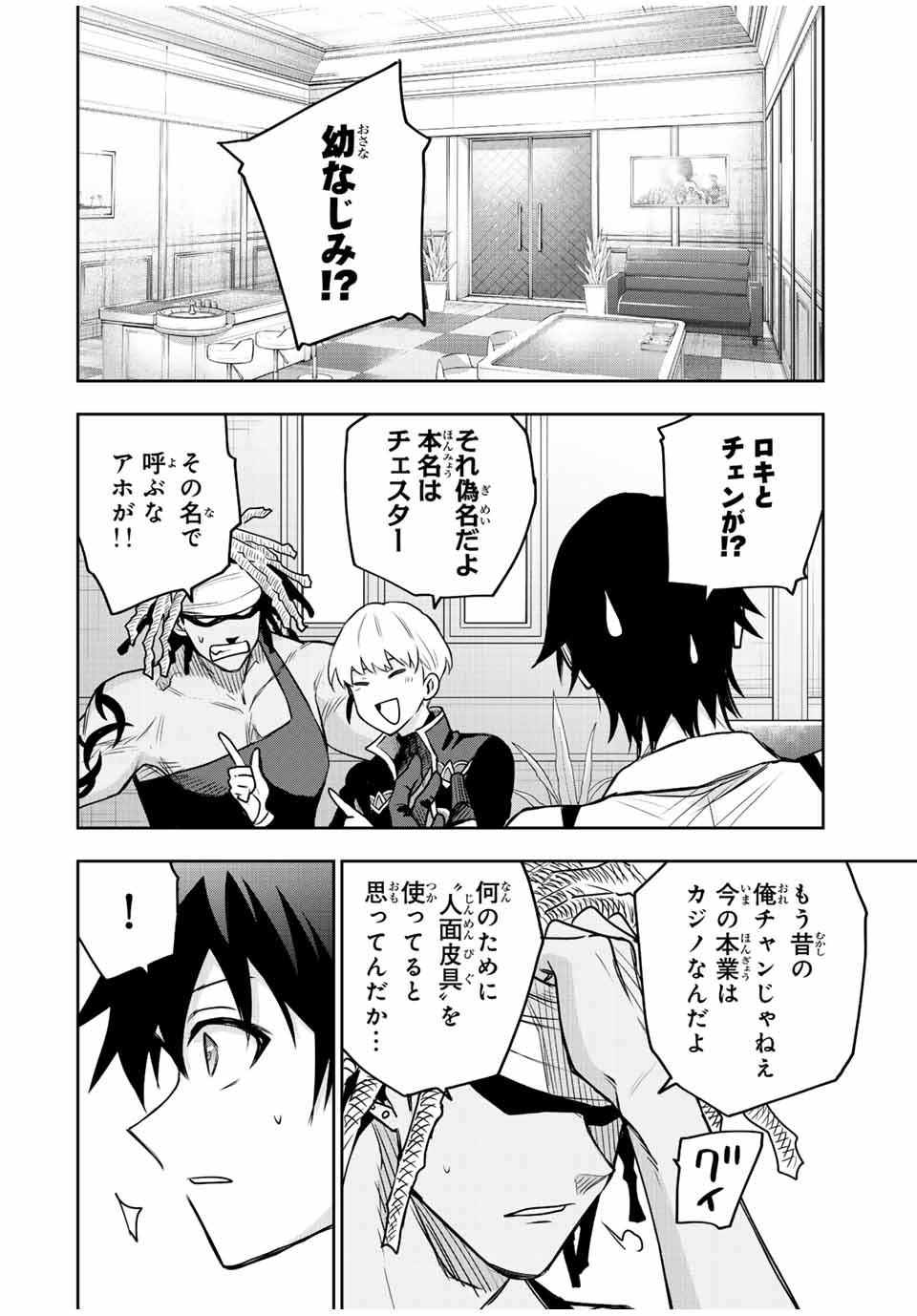 味方が弱すぎて補助魔法に徹していた宮廷魔法師、追放されて最強を目指す Chap 91 - Next Chap 92