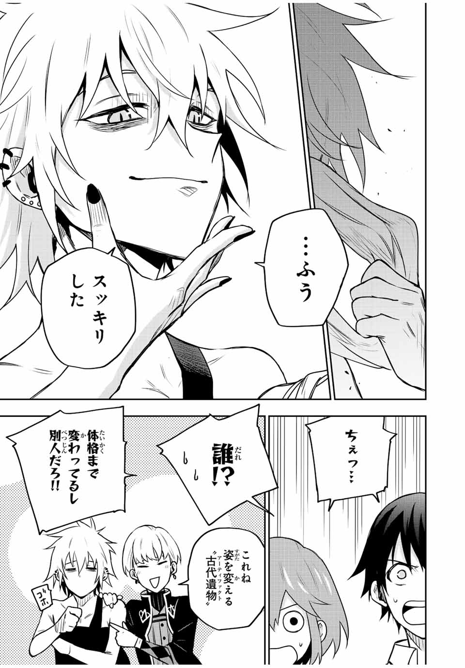 味方が弱すぎて補助魔法に徹していた宮廷魔法師、追放されて最強を目指す Chap 91 - Next Chap 92