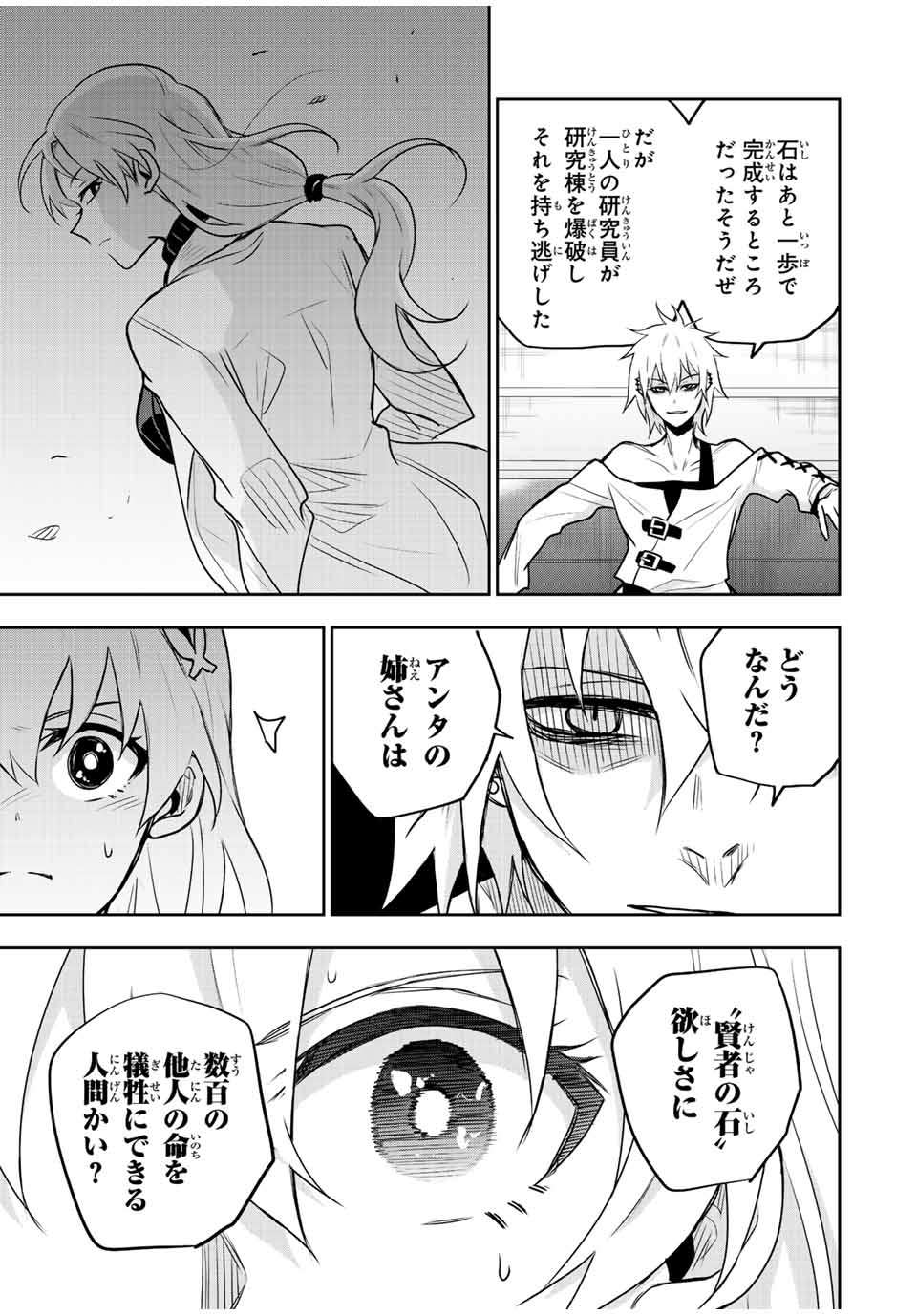 味方が弱すぎて補助魔法に徹していた宮廷魔法師、追放されて最強を目指す Chap 91 - Next Chap 92