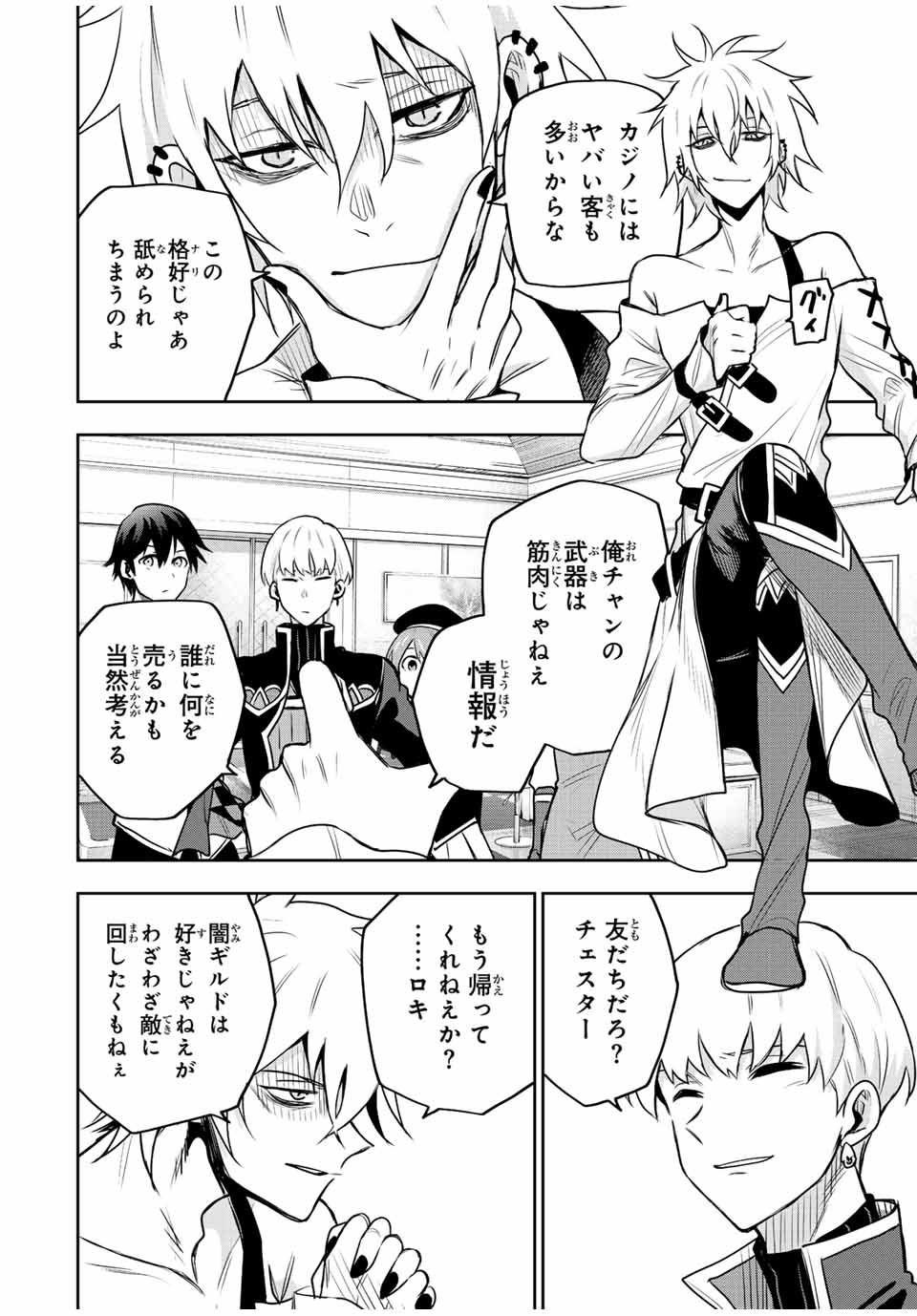 味方が弱すぎて補助魔法に徹していた宮廷魔法師、追放されて最強を目指す Chap 91 - Next Chap 92