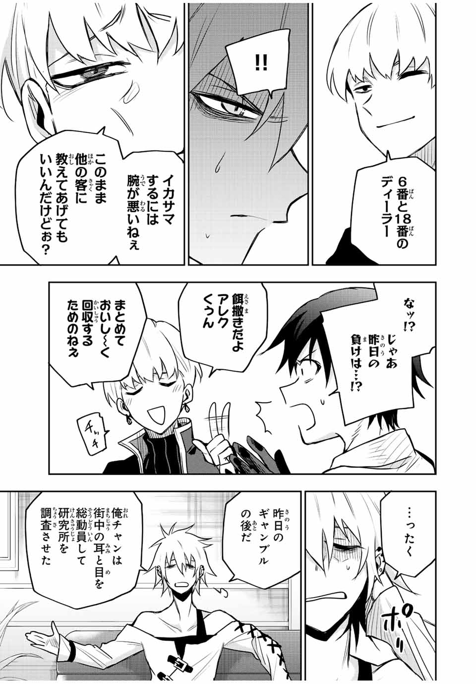 味方が弱すぎて補助魔法に徹していた宮廷魔法師、追放されて最強を目指す Chap 91 - Next Chap 92