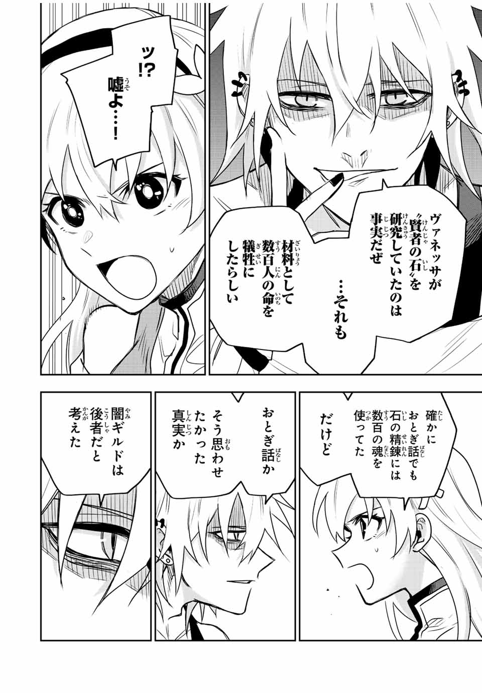 味方が弱すぎて補助魔法に徹していた宮廷魔法師、追放されて最強を目指す Chap 91 - Next Chap 92