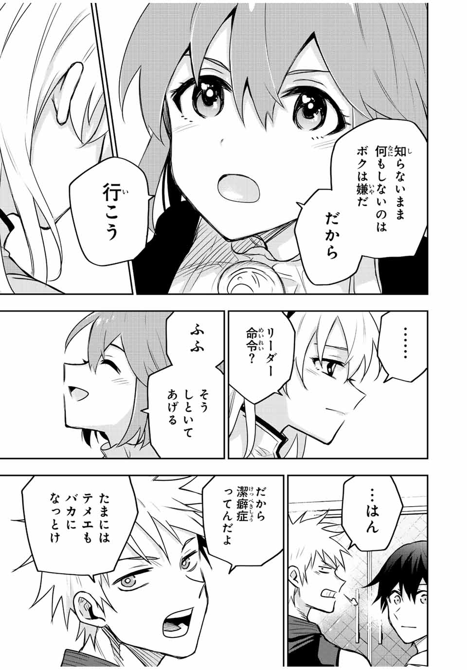 味方が弱すぎて補助魔法に徹していた宮廷魔法師、追放されて最強を目指す Chap 91 - Next Chap 92