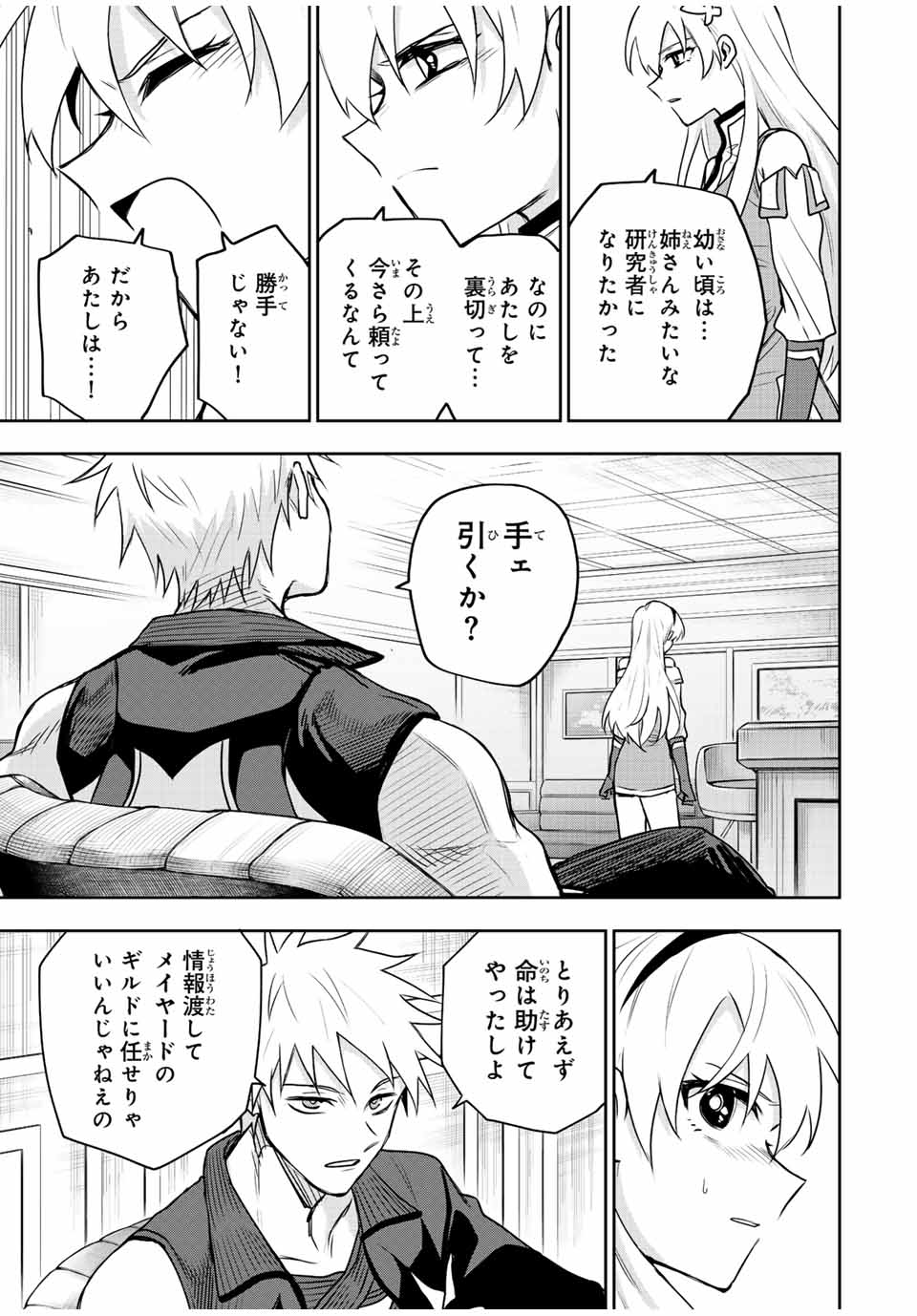 味方が弱すぎて補助魔法に徹していた宮廷魔法師、追放されて最強を目指す Chap 91 - Next Chap 92