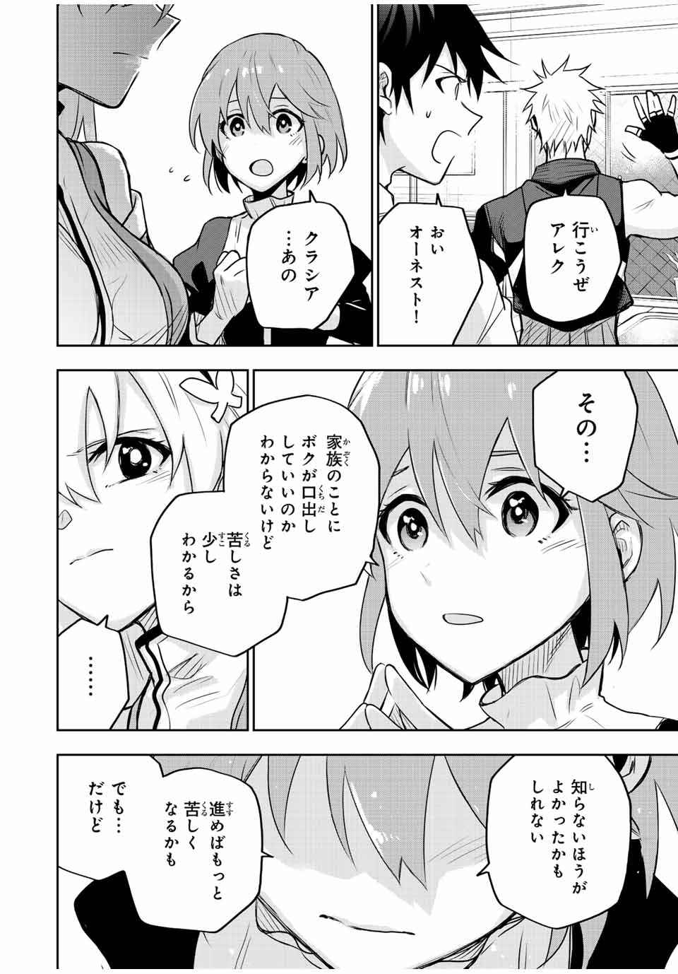 Mikata ga Yowasugite Hojo Mahou ni Tesshiteita Kyuutei Mahoushi, Tsuihou Sarete Saikyou wo Mezashimasu Chap 91 - Next Chap 92