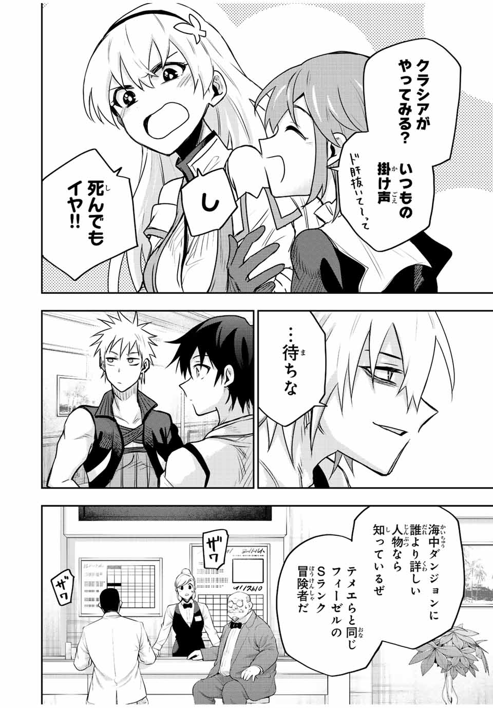 味方が弱すぎて補助魔法に徹していた宮廷魔法師、追放されて最強を目指す Chap 91 - Next Chap 92