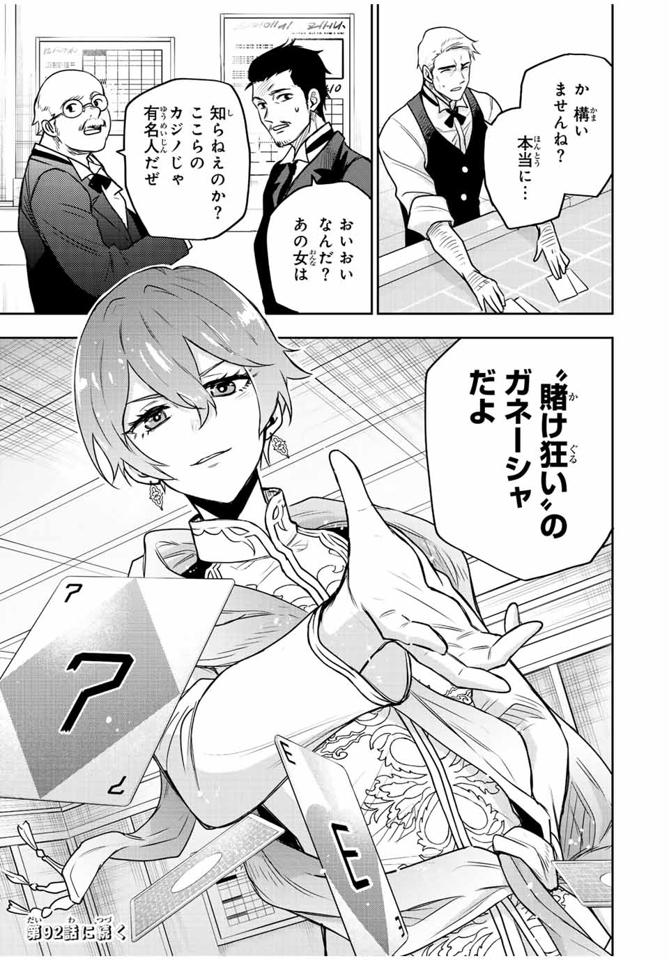 味方が弱すぎて補助魔法に徹していた宮廷魔法師、追放されて最強を目指す Chap 91 - Next Chap 92