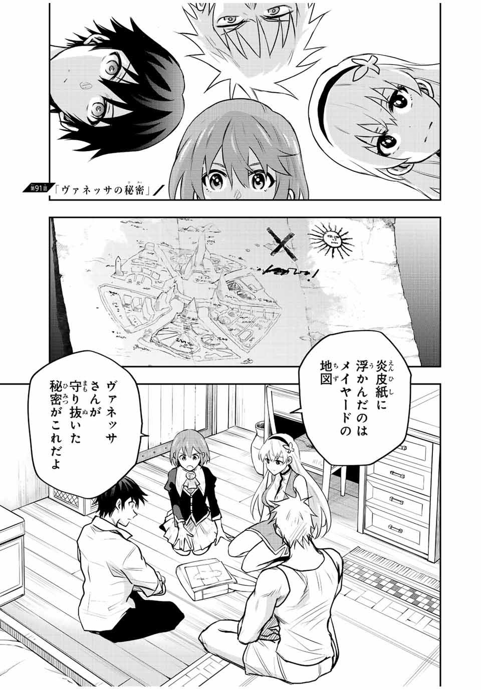 味方が弱すぎて補助魔法に徹していた宮廷魔法師、追放されて最強を目指す Chap 91 - Next Chap 92