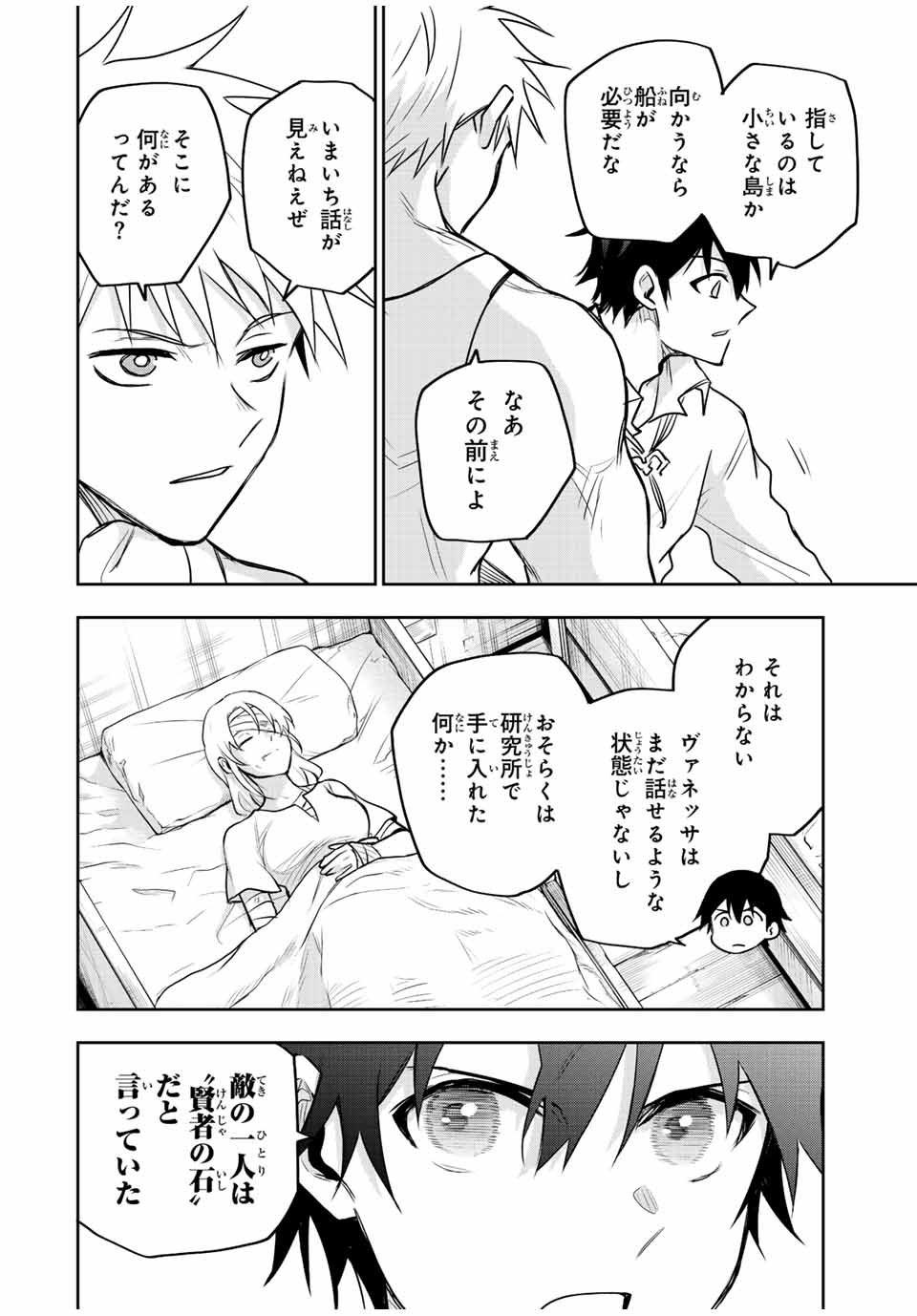 Mikata ga Yowasugite Hojo Mahou ni Tesshiteita Kyuutei Mahoushi, Tsuihou Sarete Saikyou wo Mezashimasu Chap 91 - Next Chap 92