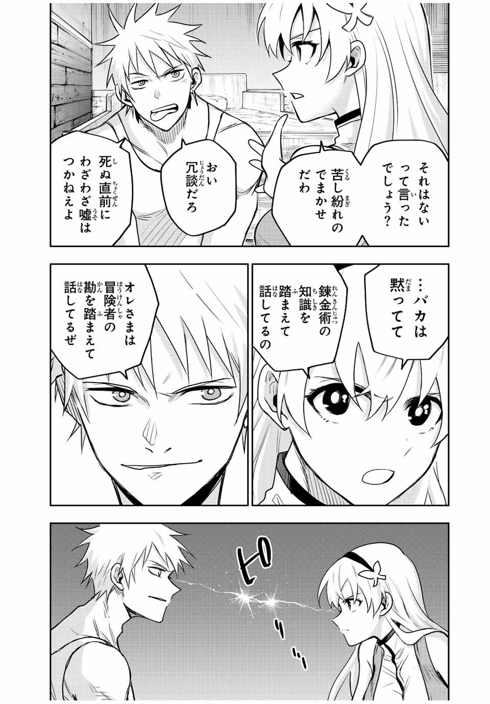 味方が弱すぎて補助魔法に徹していた宮廷魔法師、追放されて最強を目指す Chap 91 - Next Chap 92