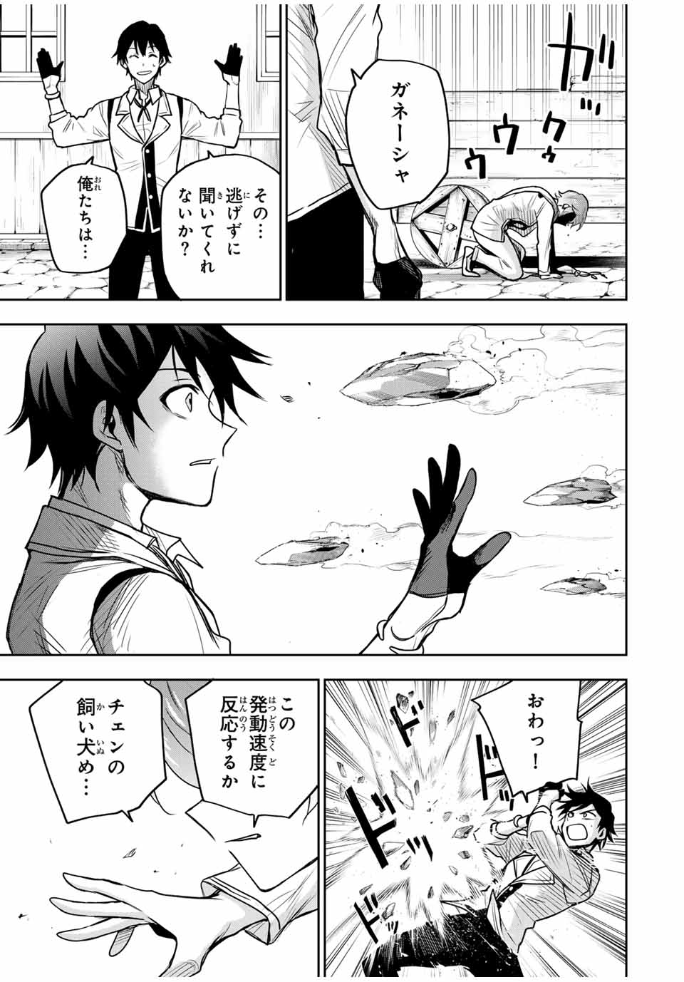 味方が弱すぎて補助魔法に徹していた宮廷魔法師、追放されて最強を目指す Chap 92 - Next Chap 93