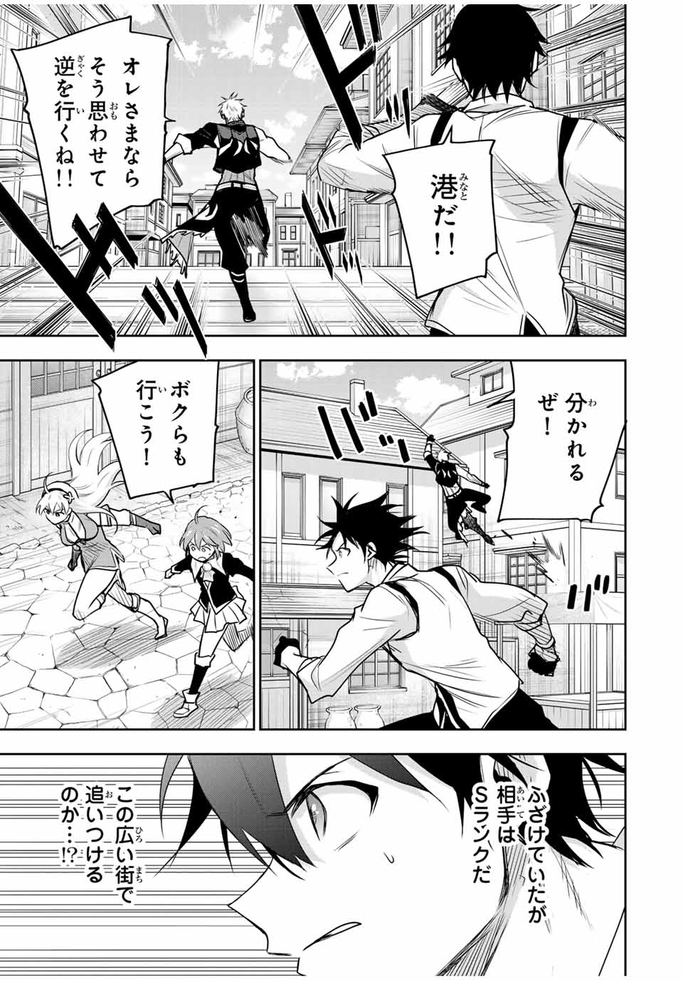 味方が弱すぎて補助魔法に徹していた宮廷魔法師、追放されて最強を目指す Chap 92 - Next Chap 93