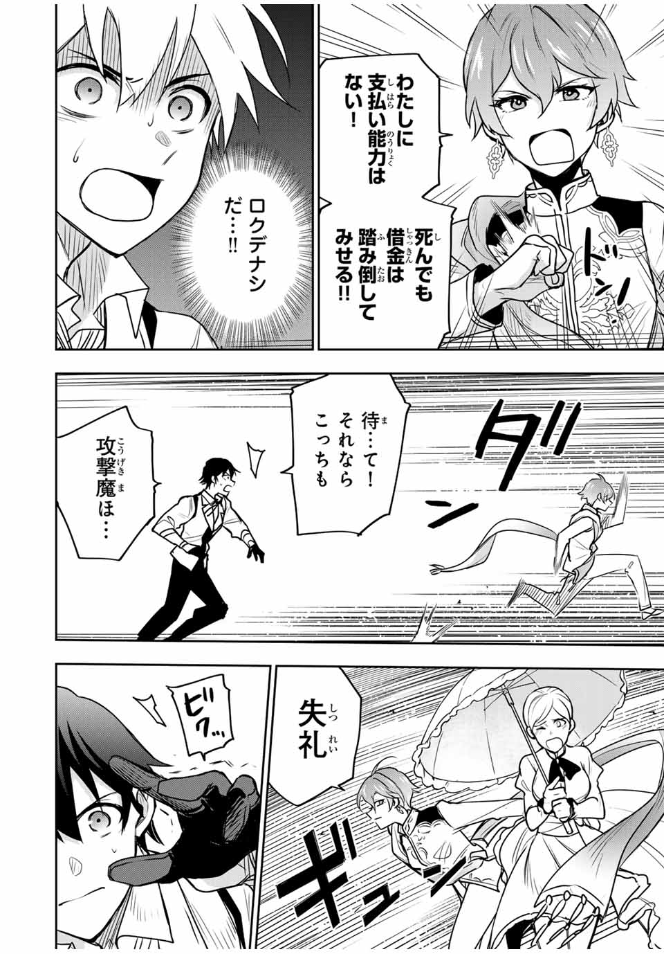 味方が弱すぎて補助魔法に徹していた宮廷魔法師、追放されて最強を目指す Chap 92 - Next Chap 93