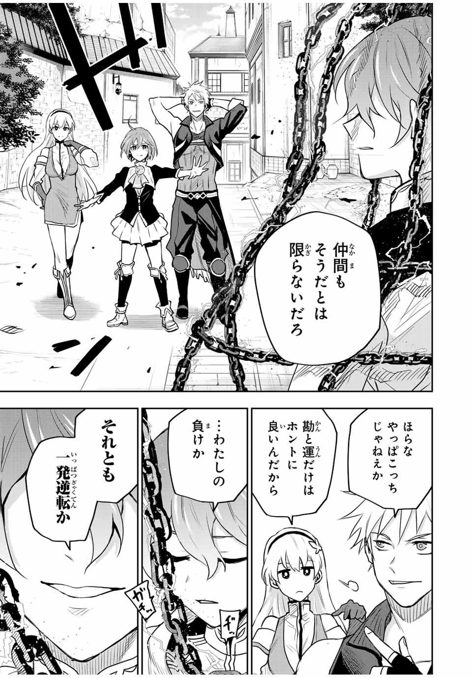 味方が弱すぎて補助魔法に徹していた宮廷魔法師、追放されて最強を目指す Chap 92 - Next Chap 93