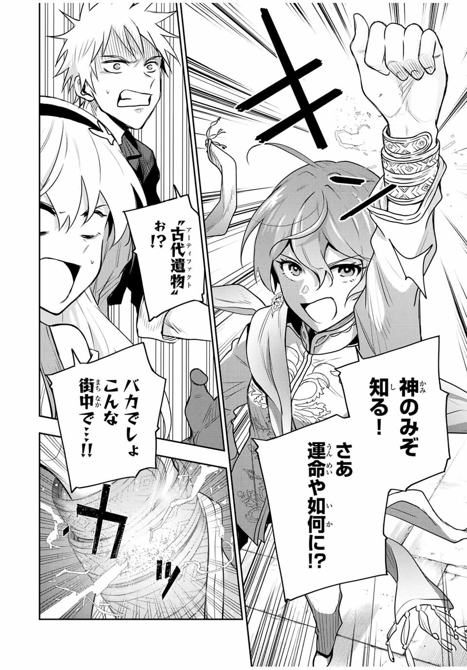 味方が弱すぎて補助魔法に徹していた宮廷魔法師、追放されて最強を目指す Chap 92 - Next Chap 93