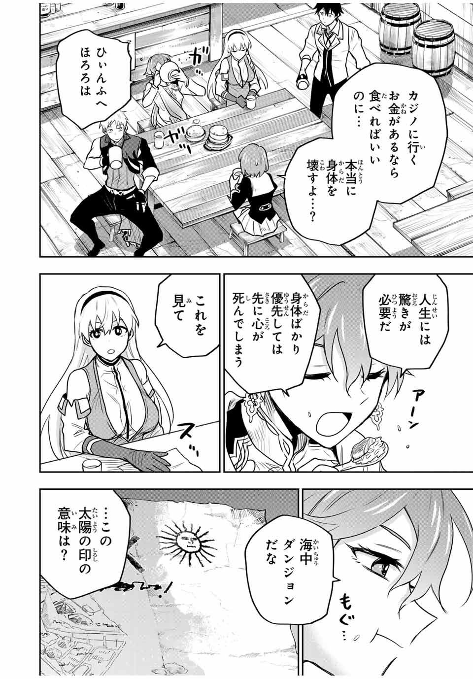 味方が弱すぎて補助魔法に徹していた宮廷魔法師、追放されて最強を目指す Chap 92 - Next Chap 93