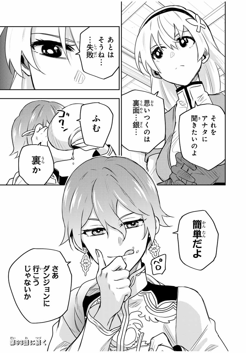 Mikata ga Yowasugite Hojo Mahou ni Tesshiteita Kyuutei Mahoushi, Tsuihou Sarete Saikyou wo Mezashimasu Chap 92 - Next Chap 93